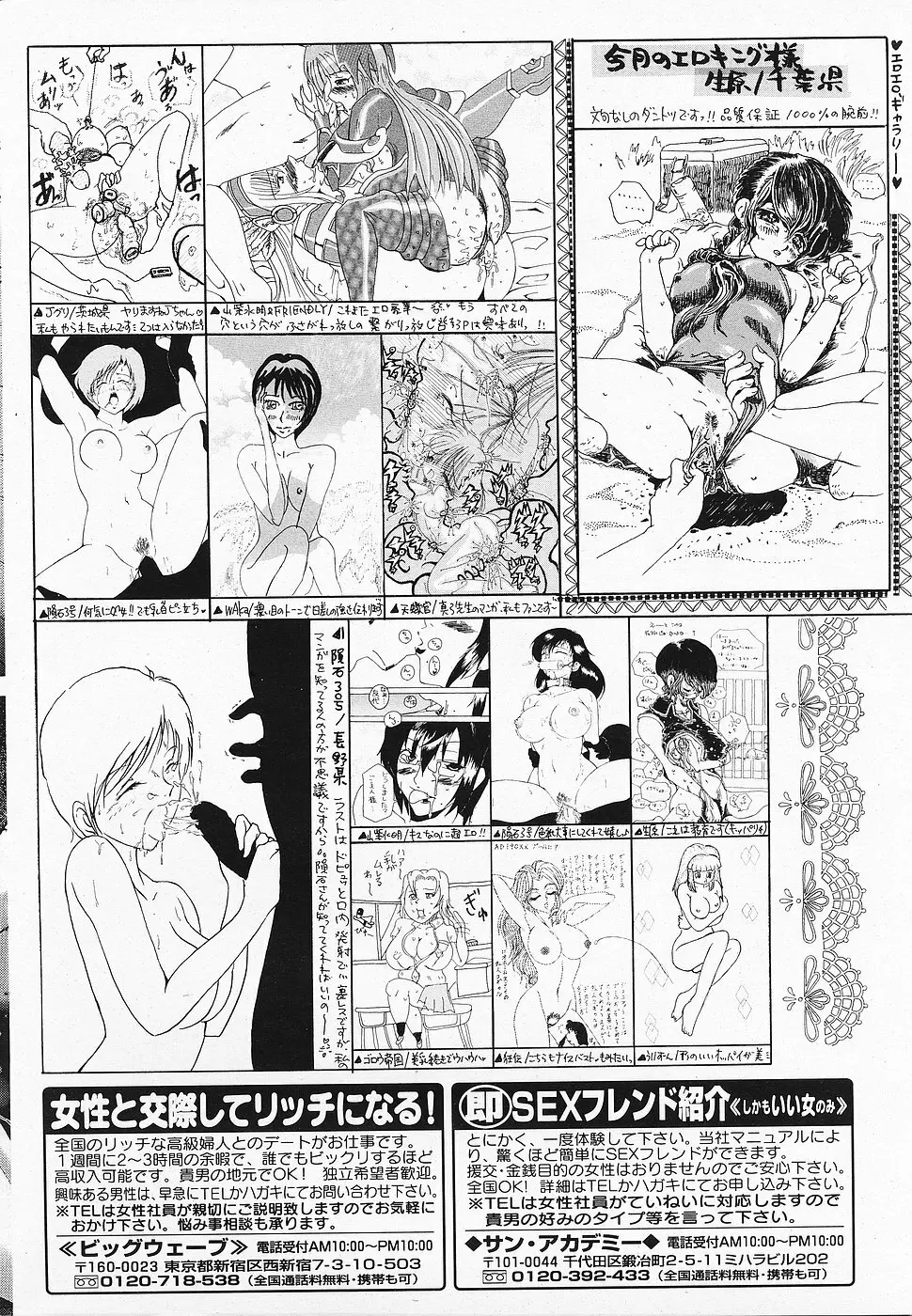 COMICレモンクラブ 2006年7月号 190ページ