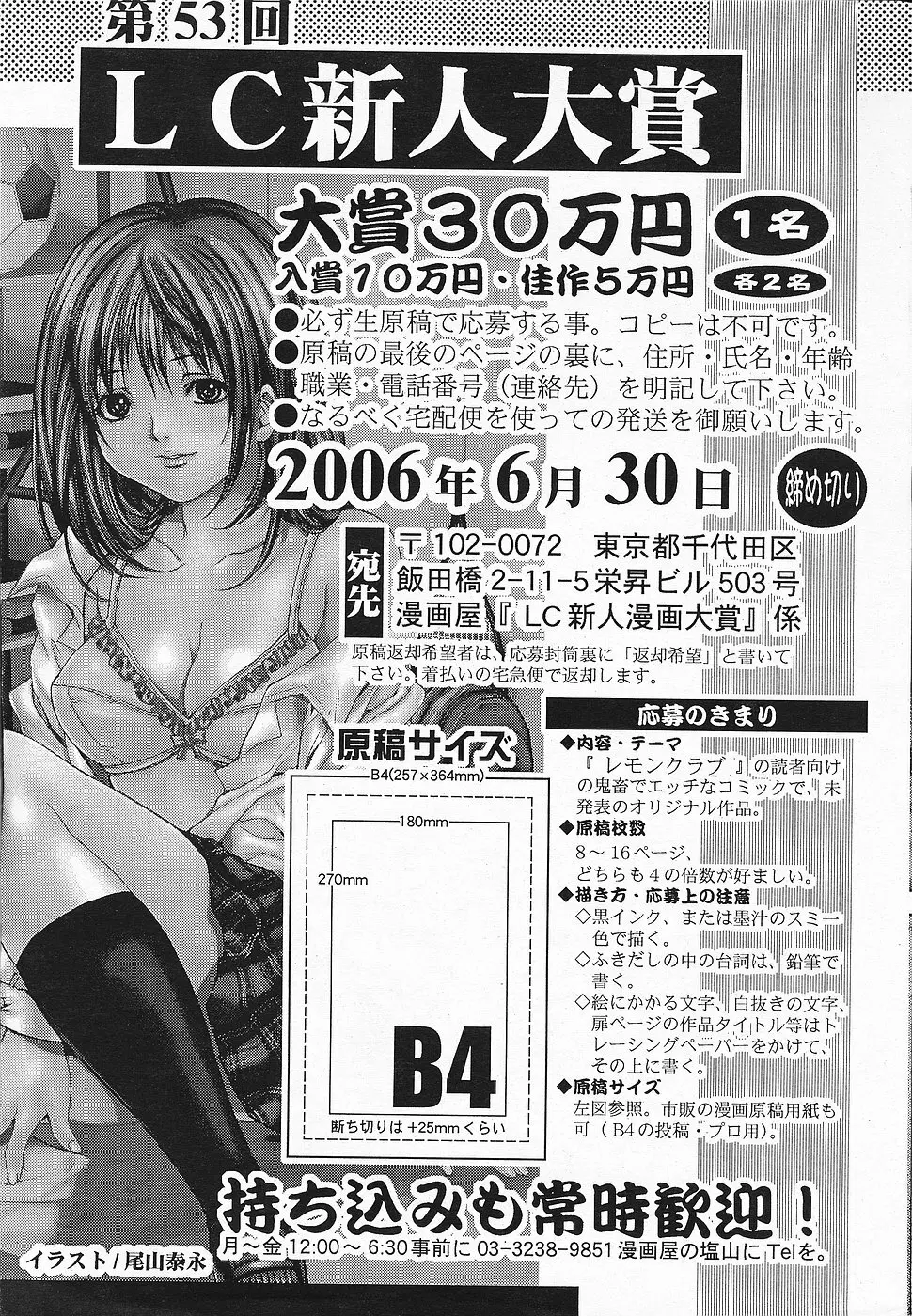 COMICレモンクラブ 2006年7月号 197ページ