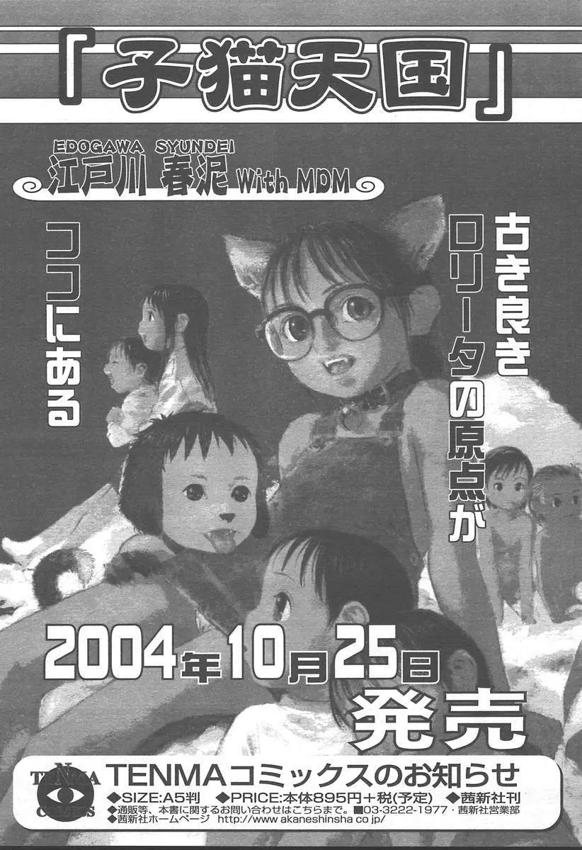 COMIC 天魔 2004年11月号 369ページ