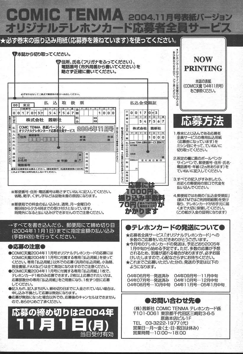 COMIC 天魔 2004年11月号 377ページ