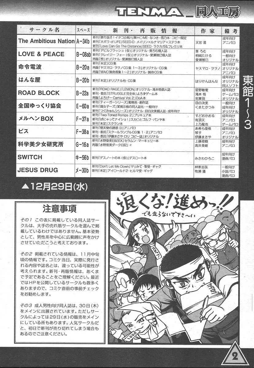 COMIC 天魔 2005年1月号 241ページ