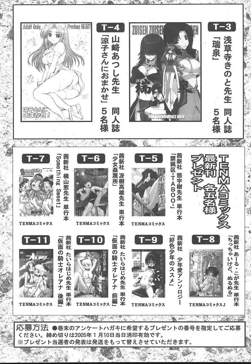 COMIC 天魔 2005年1月号 264ページ