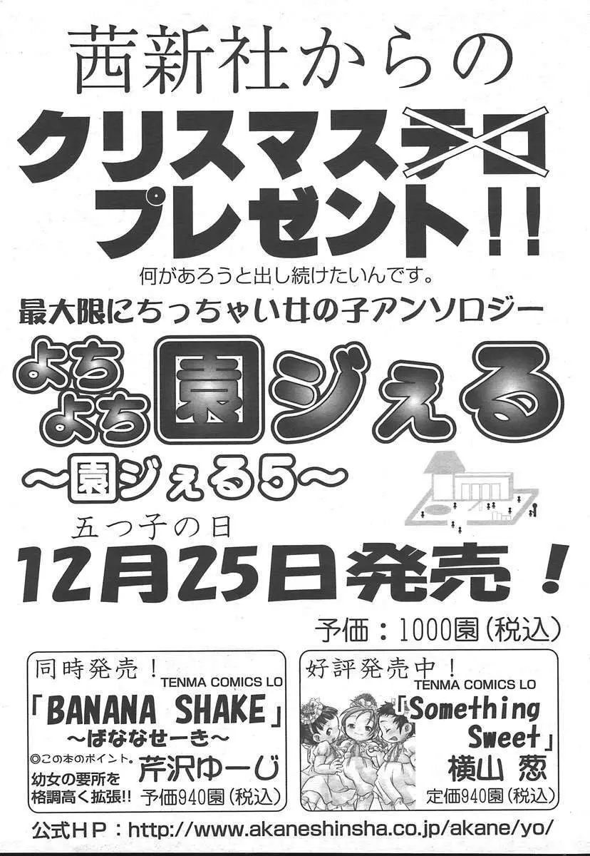 COMIC 天魔 2005年1月号 64ページ