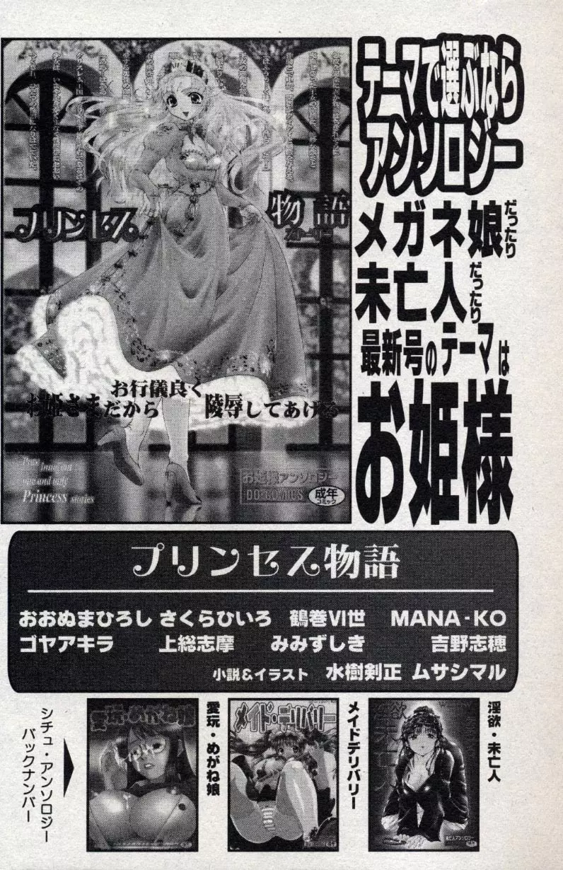 コミック ミニモン 2004年10月号 Vol.15 111ページ