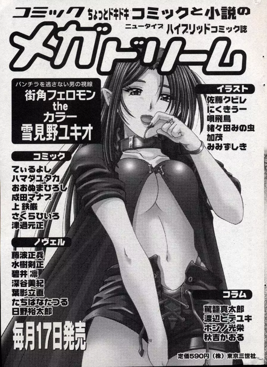 コミック ミニモン 2004年10月号 Vol.15 195ページ