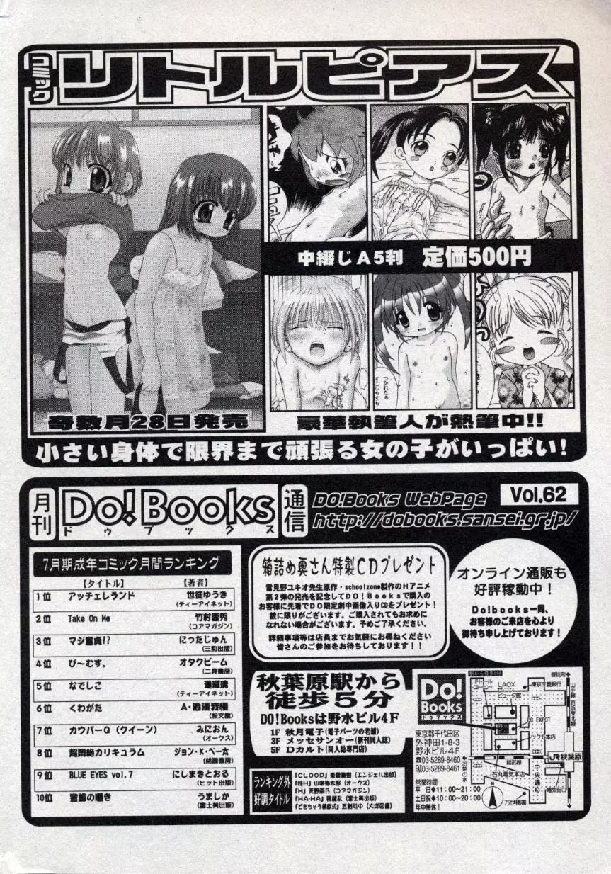 コミック ミニモン 2004年10月号 Vol.15 196ページ