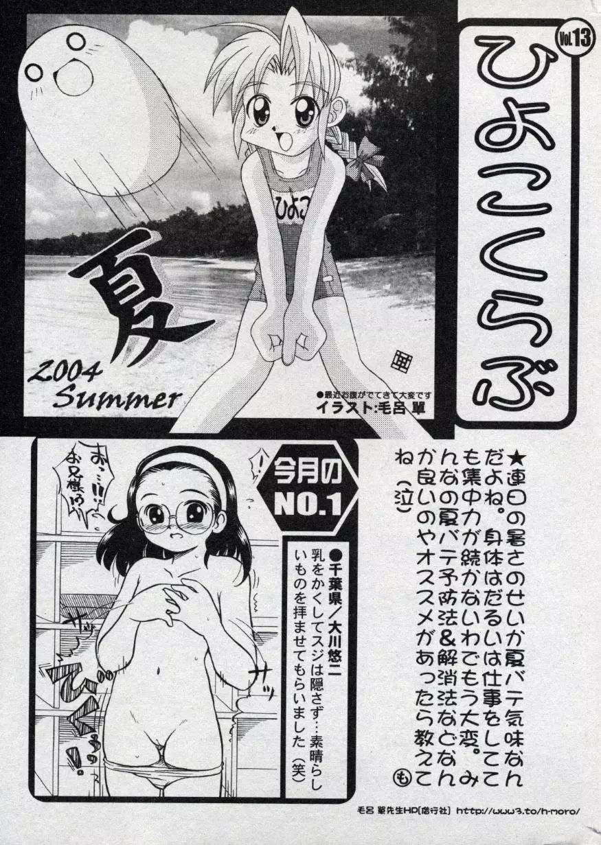 コミック ミニモン 2004年10月号 Vol.15 197ページ