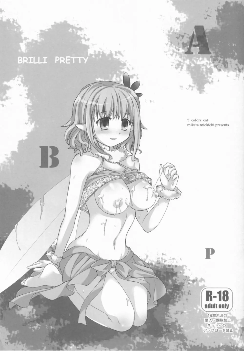 BRILLI PRETTY 3ページ