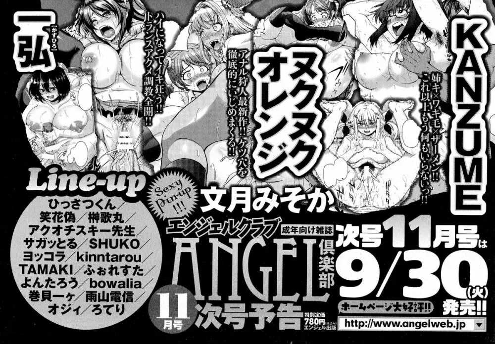 ANGEL 倶楽部 2014年10月号 466ページ