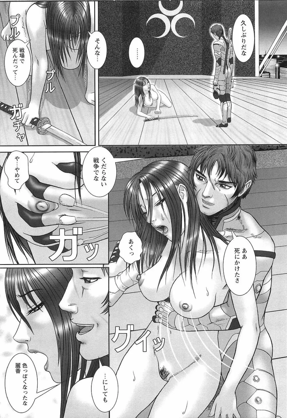 奴隷妻 122ページ