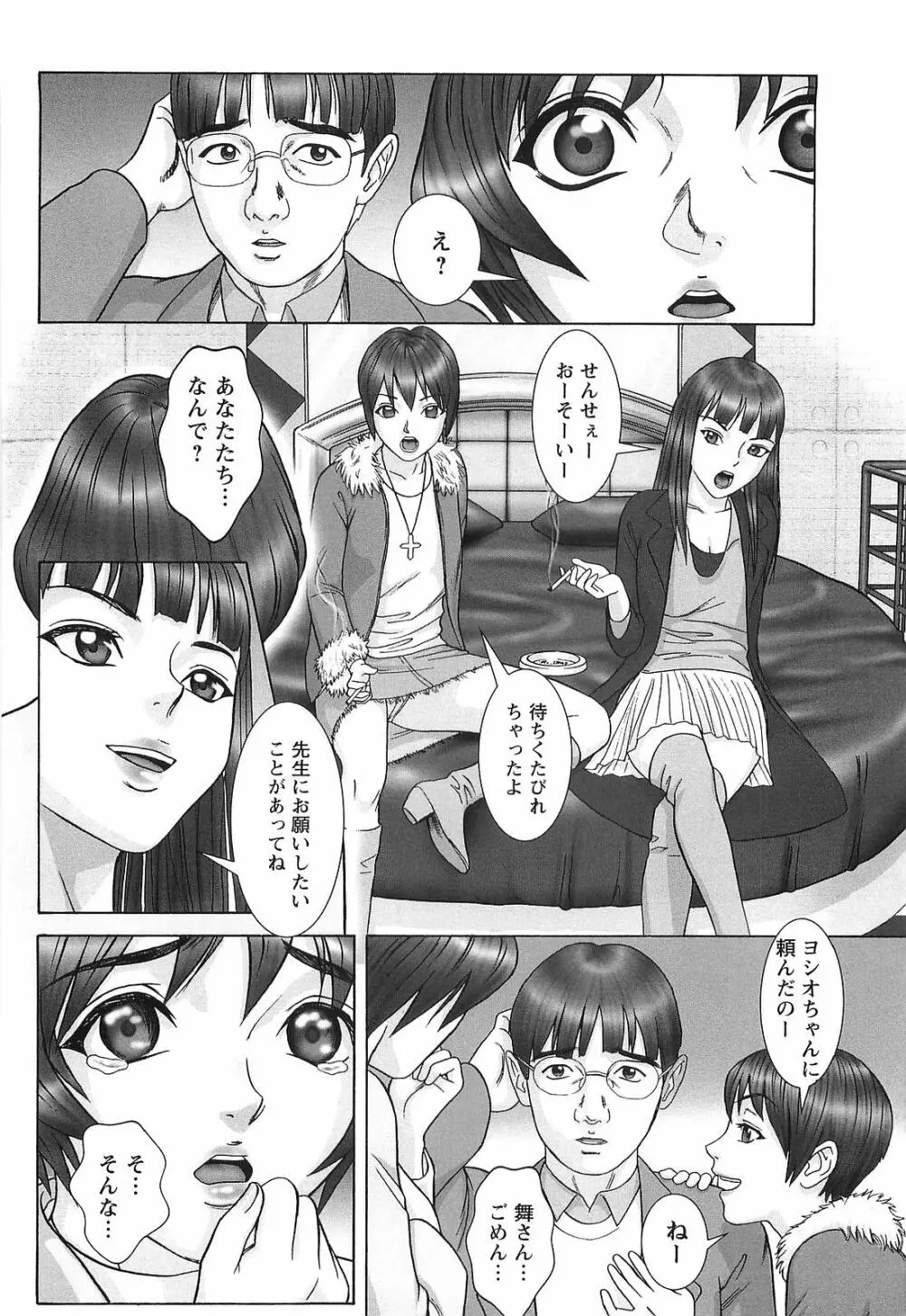 奴隷妻 37ページ