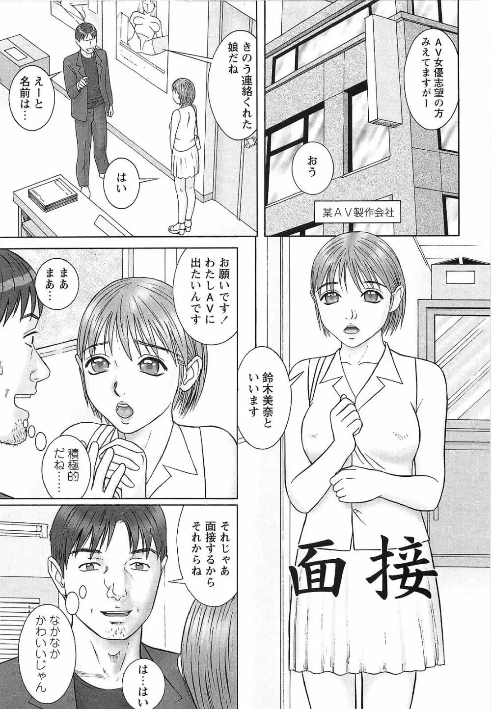 奴隷妻 82ページ