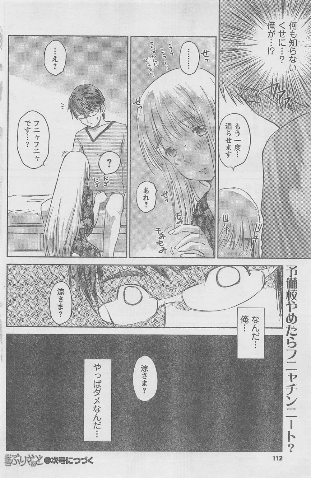 COMIC キャンドール 2010年8月号 Vol.79 112ページ