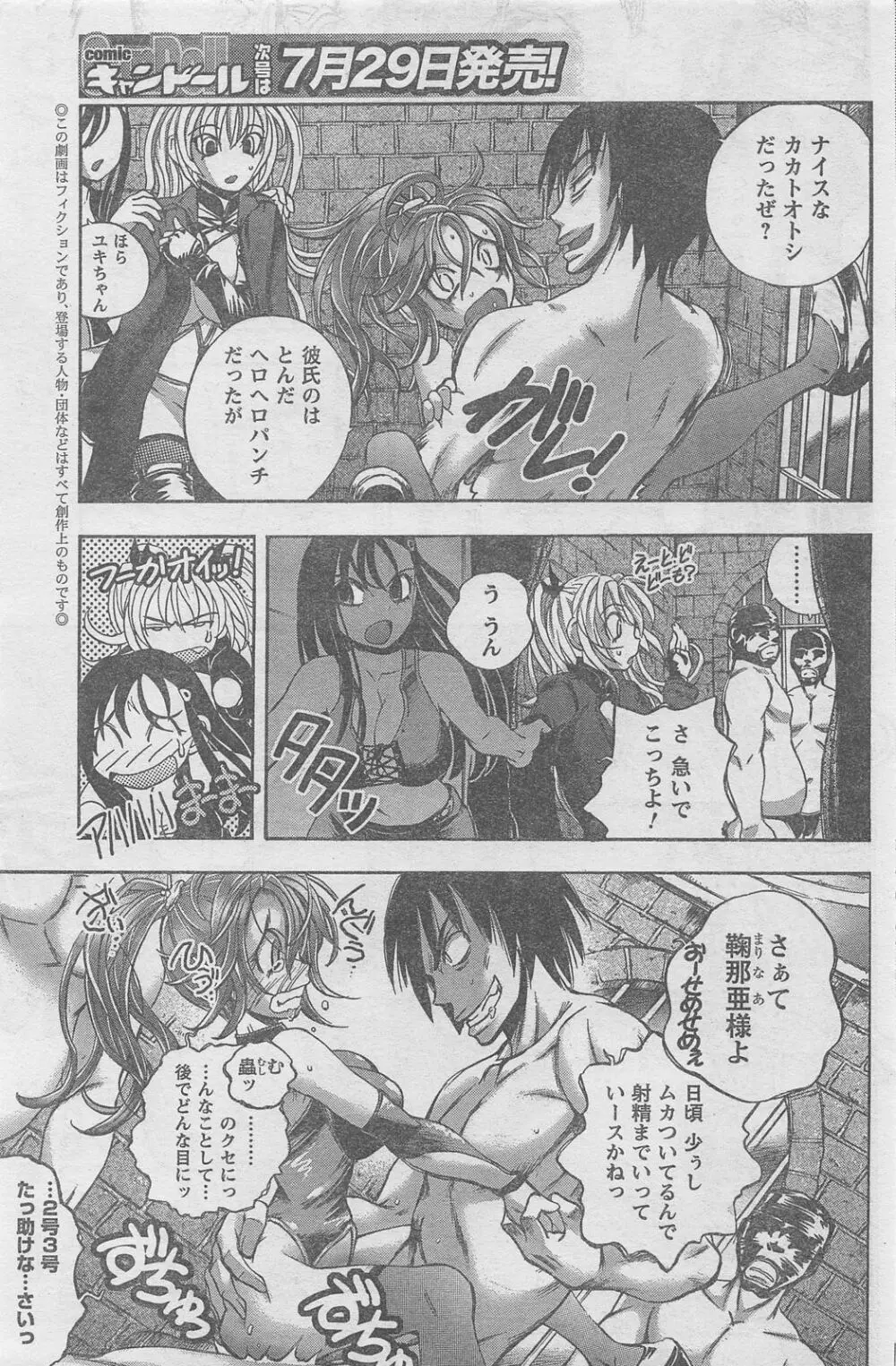 COMIC キャンドール 2010年8月号 Vol.79 115ページ