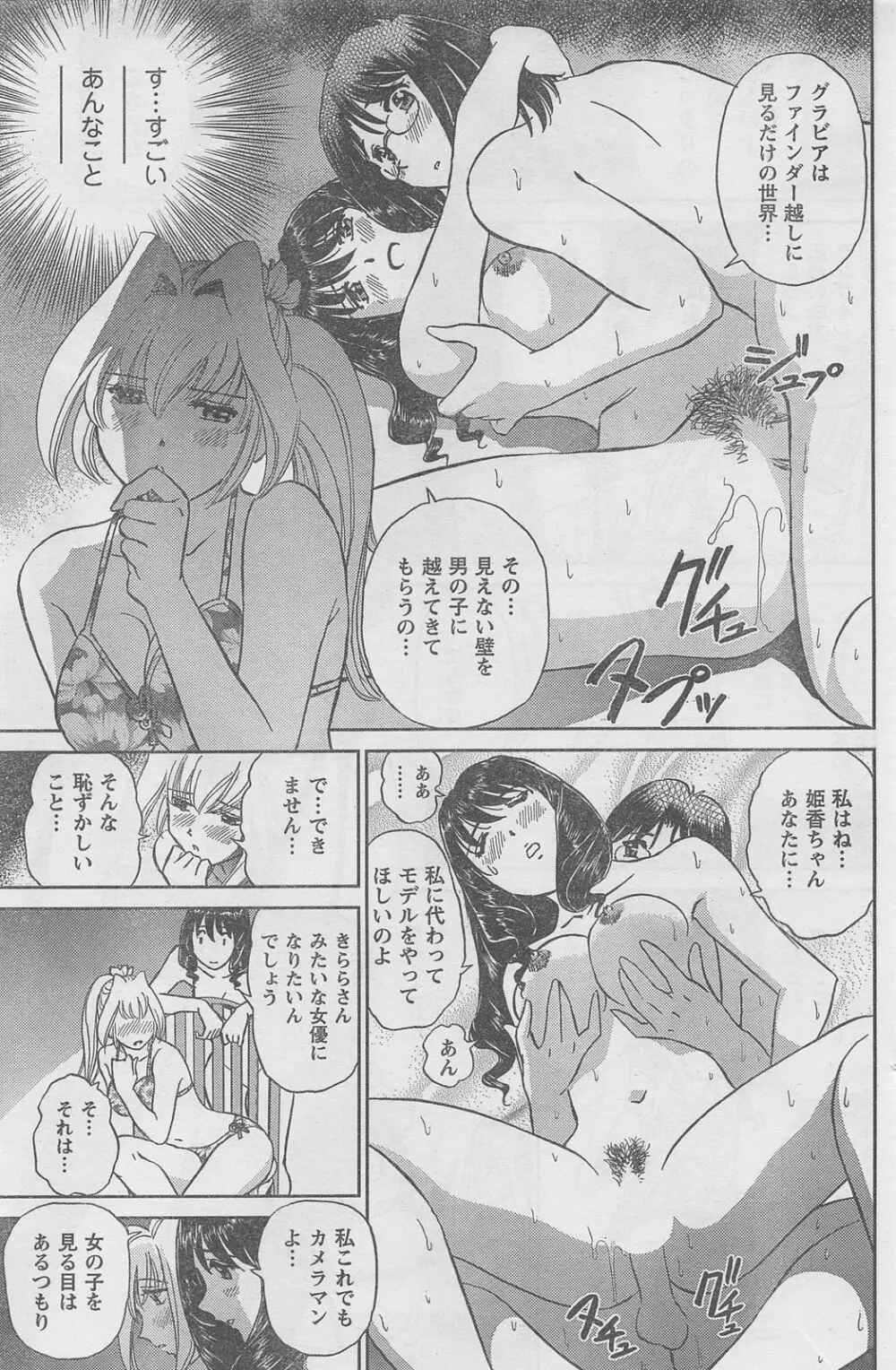 COMIC キャンドール 2010年8月号 Vol.79 165ページ