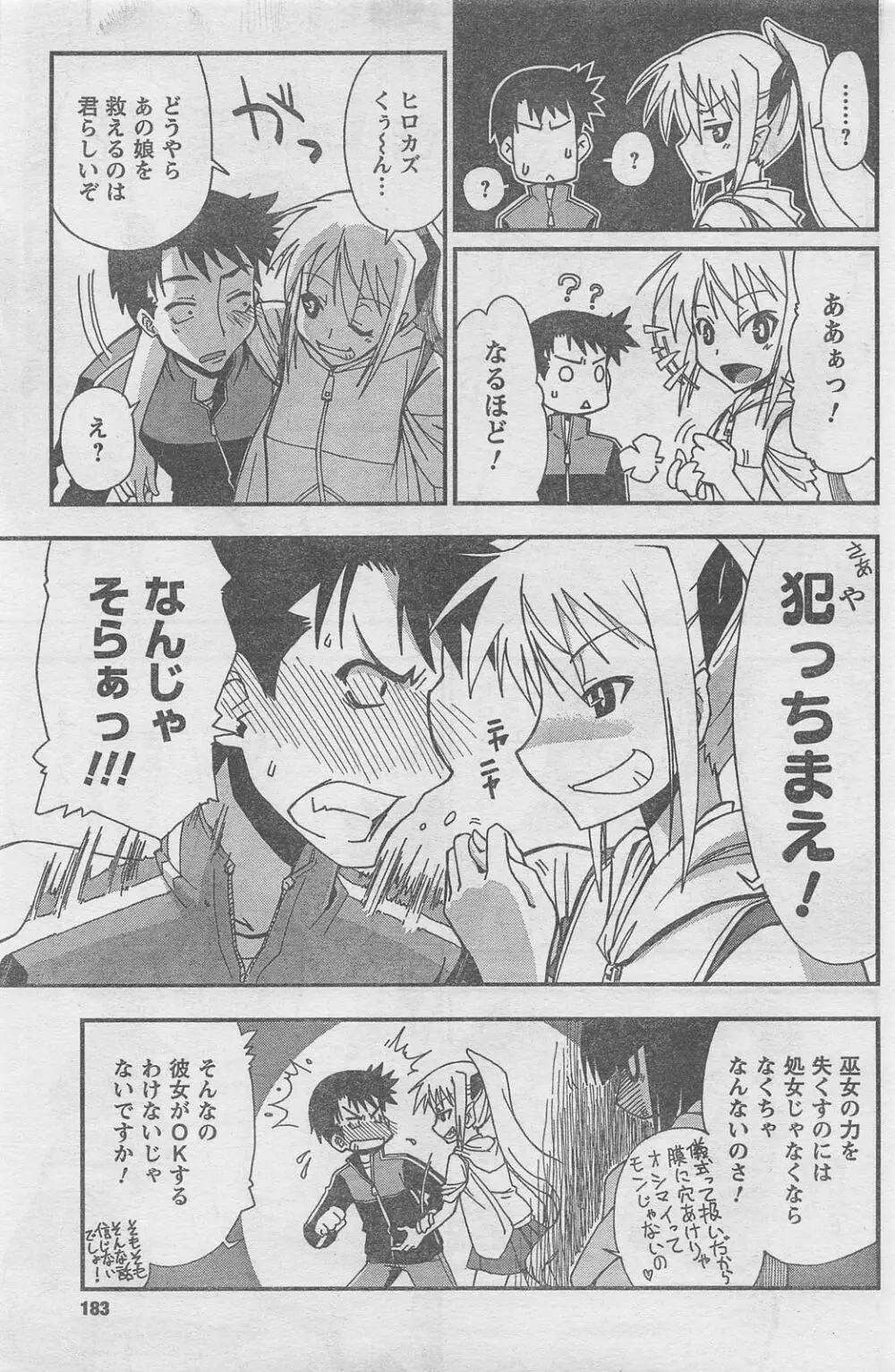 COMIC キャンドール 2010年8月号 Vol.79 183ページ