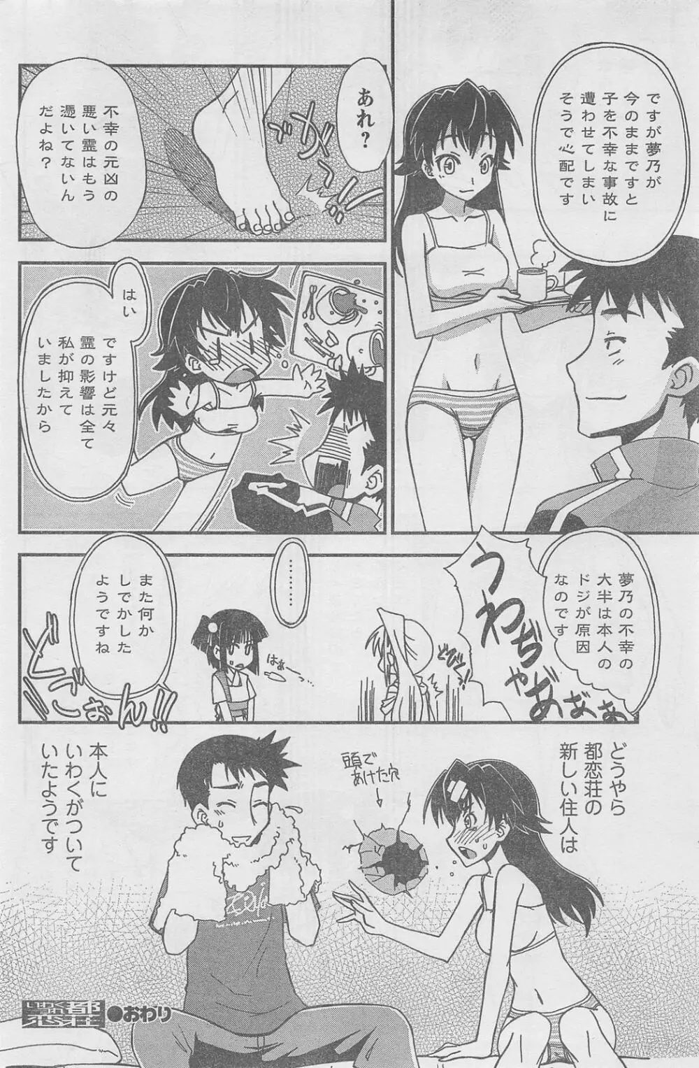 COMIC キャンドール 2010年8月号 Vol.79 192ページ