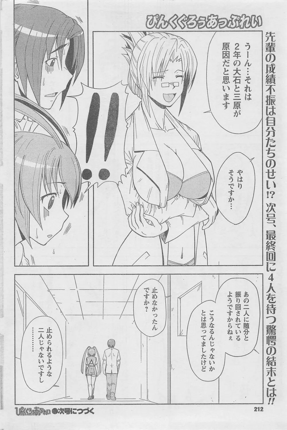 COMIC キャンドール 2010年8月号 Vol.79 212ページ