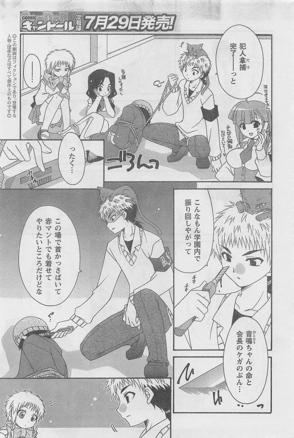 COMIC キャンドール 2010年8月号 Vol.79 241ページ