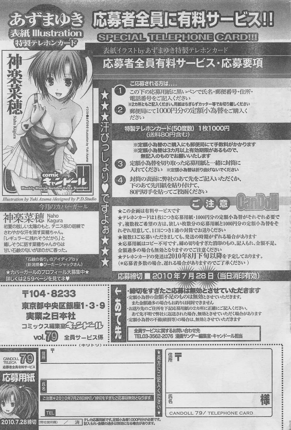 COMIC キャンドール 2010年8月号 Vol.79 261ページ