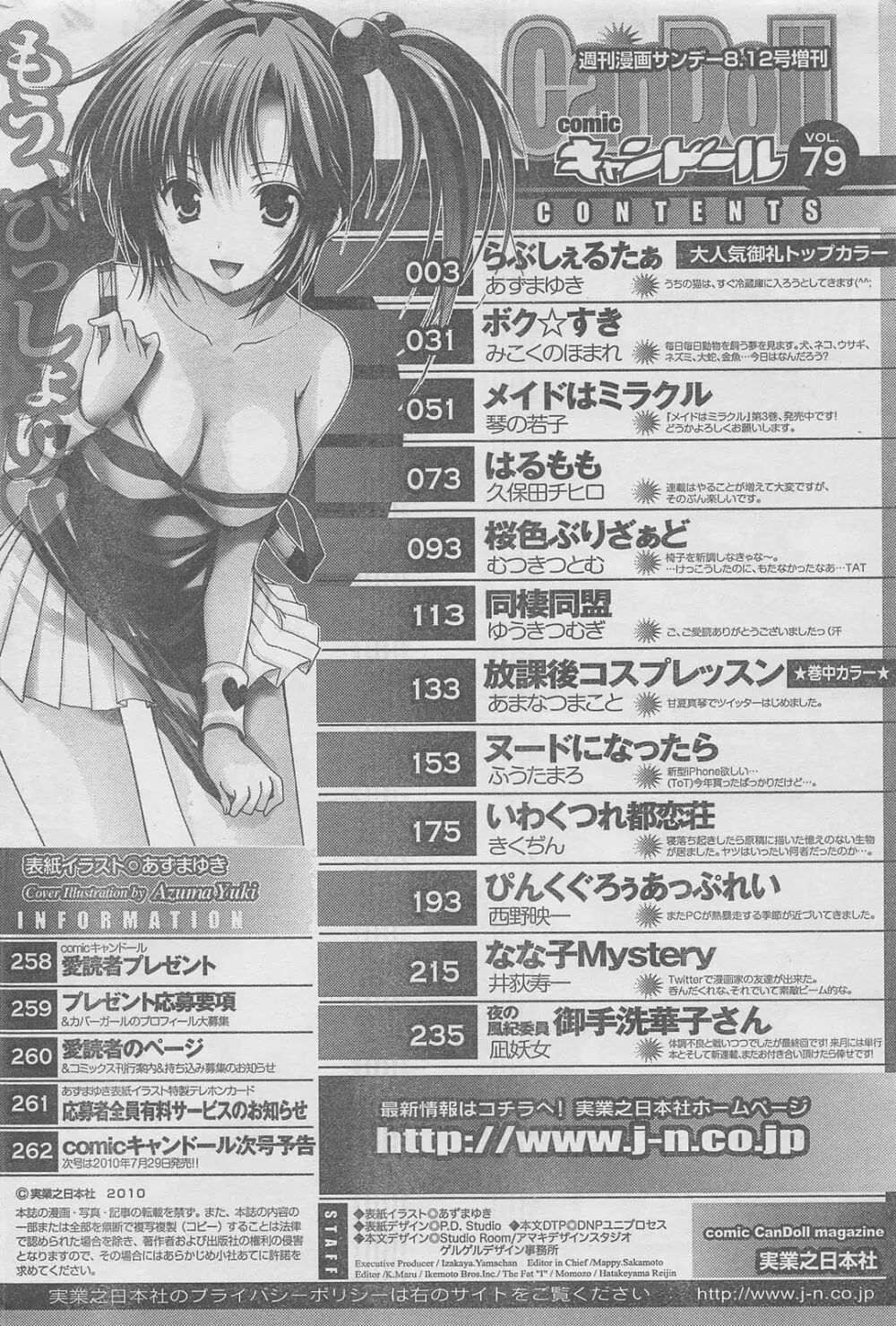 COMIC キャンドール 2010年8月号 Vol.79 264ページ