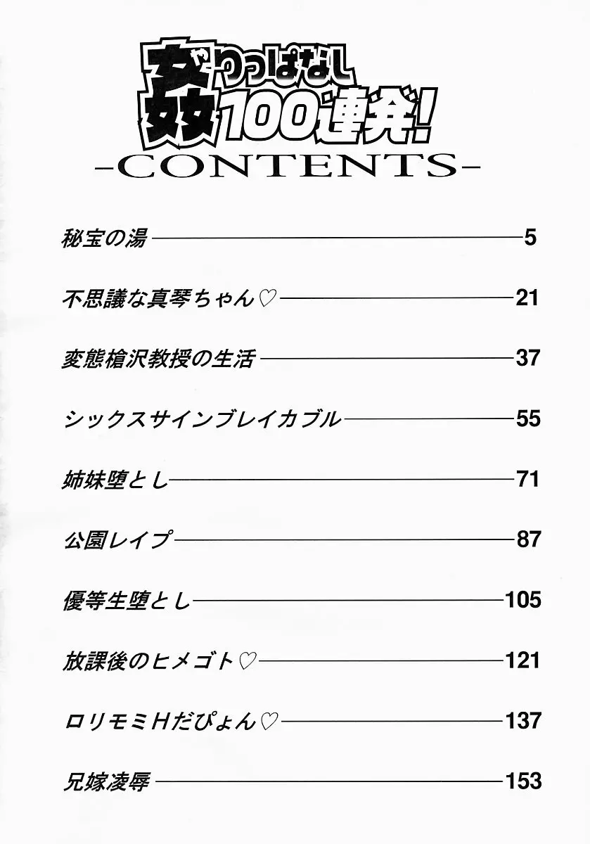 姦りっぱなし100連発! 9ページ