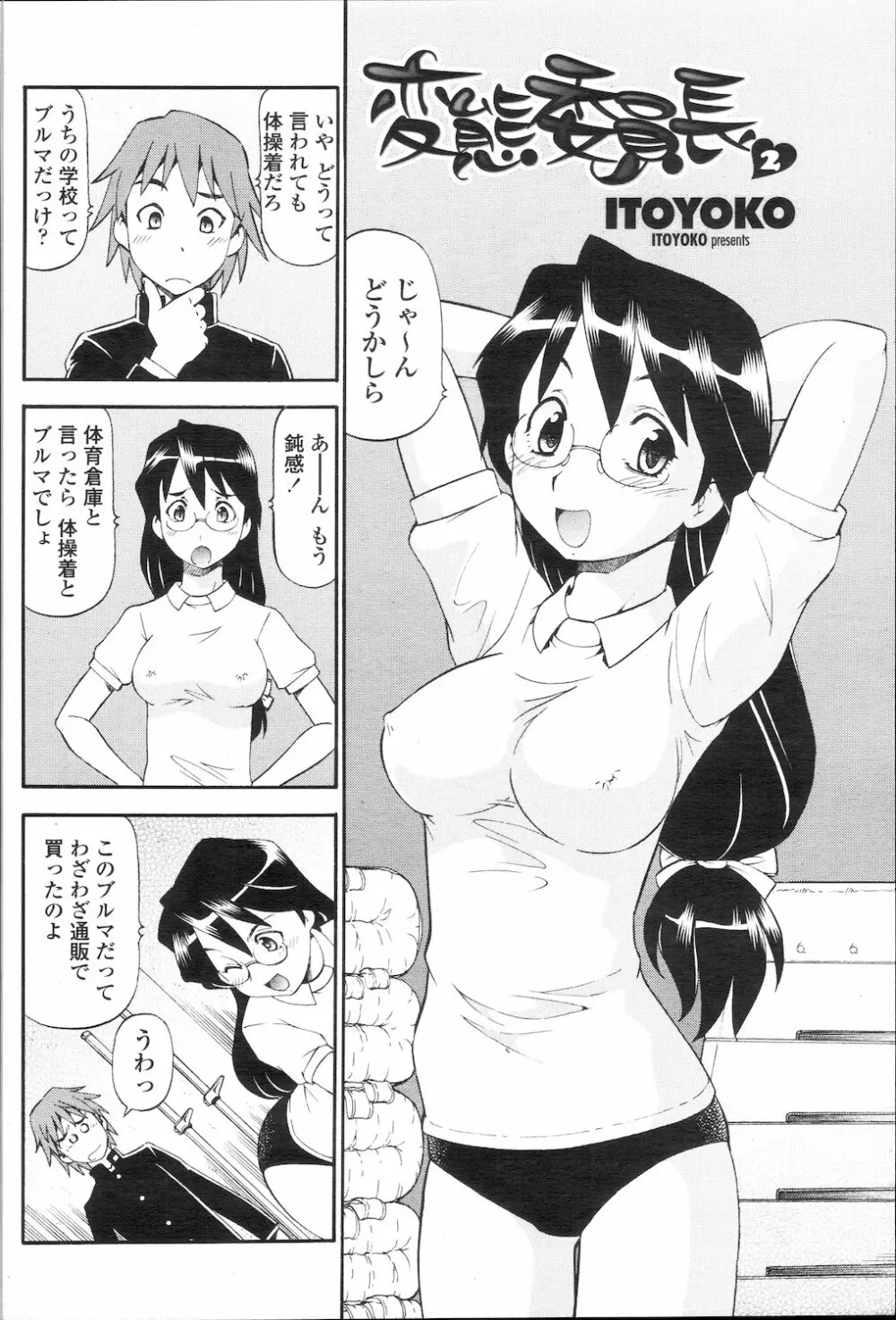 COMIC 桃姫 2010年1月号 185ページ