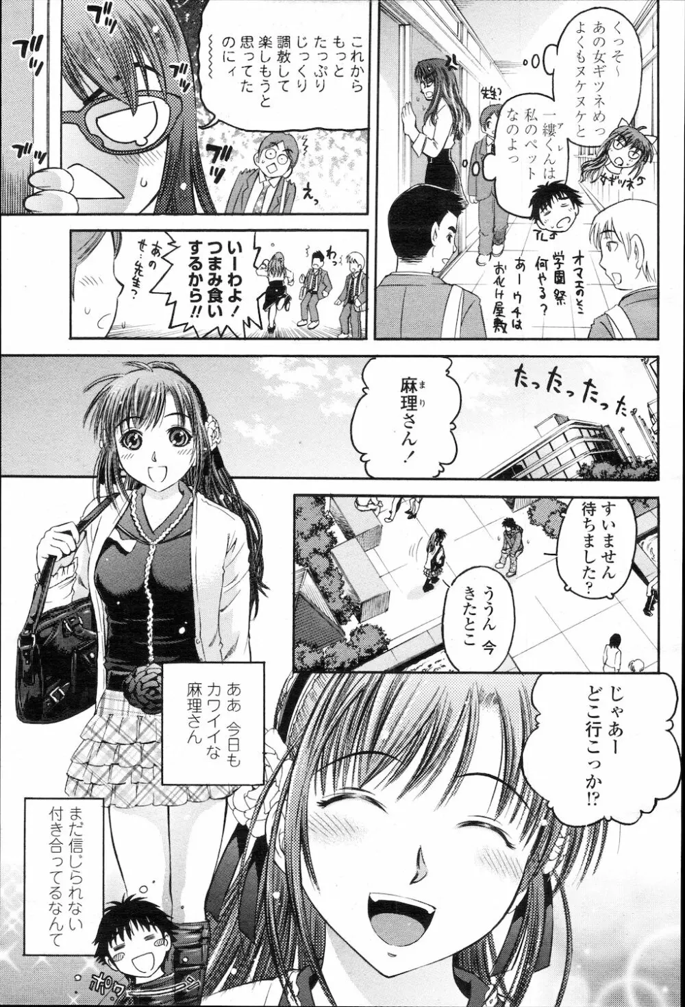 COMIC 桃姫 2010年1月号 328ページ