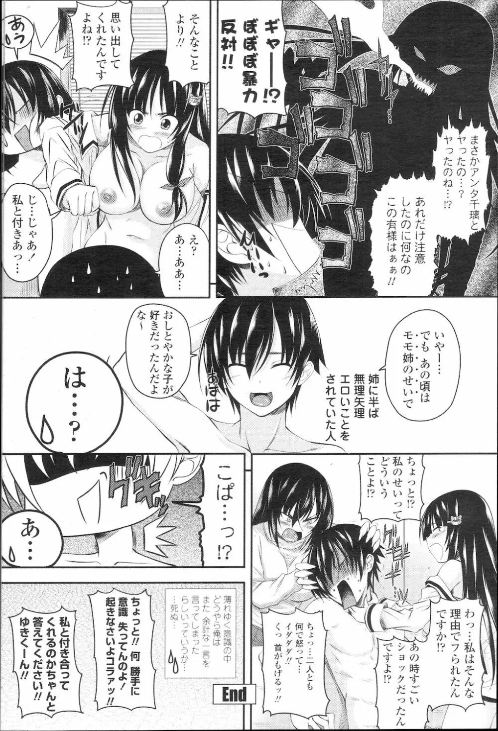 COMIC 桃姫 2010年1月号 83ページ