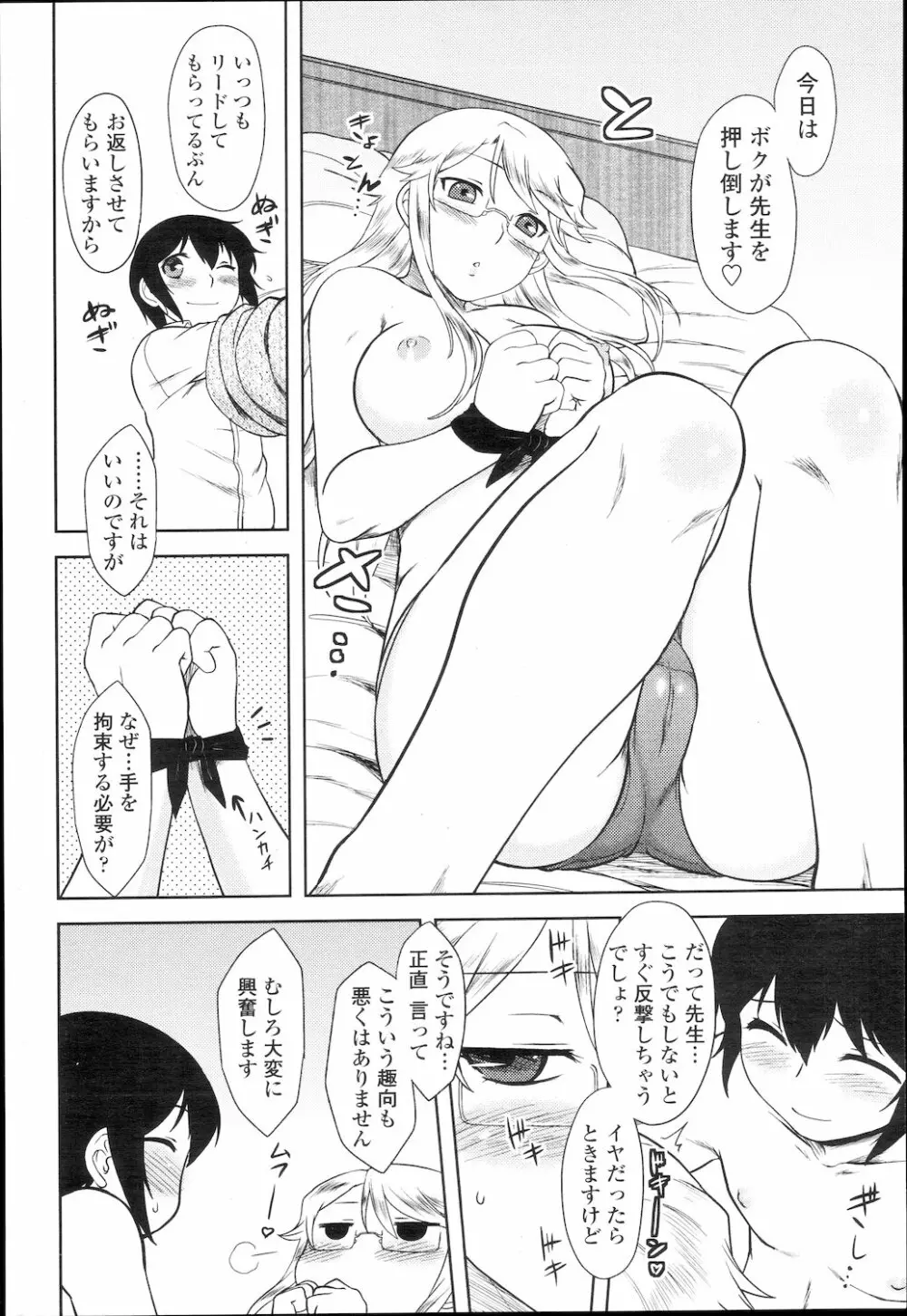 COMIC 桃姫 2010年2月号 111ページ