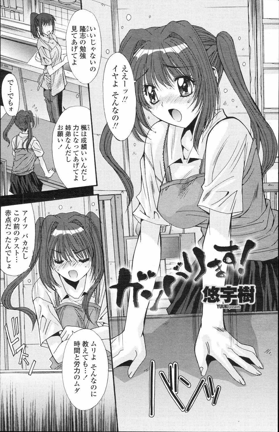 COMIC 桃姫 2010年2月号 267ページ