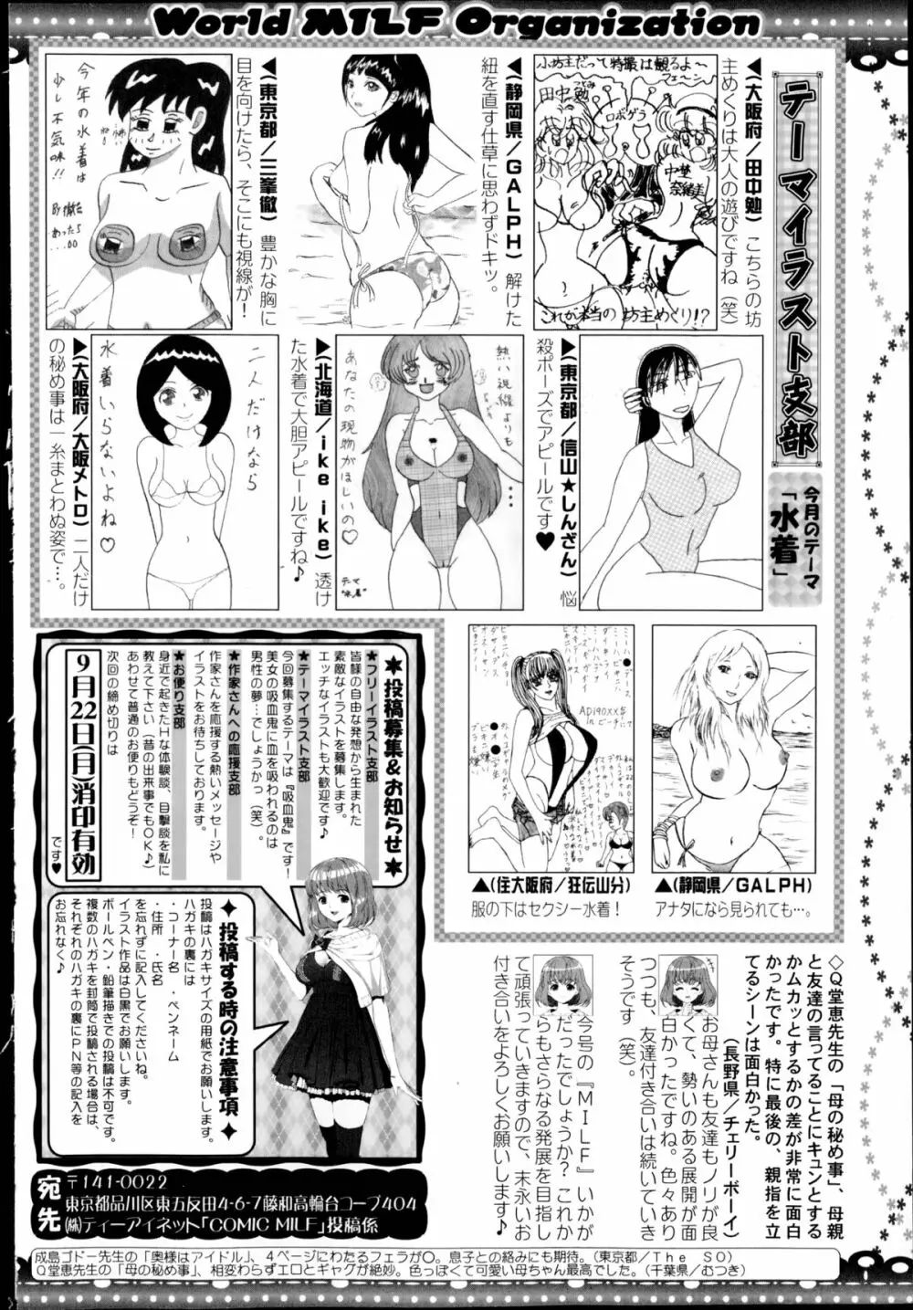 コミックミルフ 2014年10月号 VOL.20 354ページ