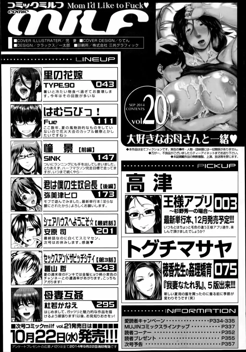 コミックミルフ 2014年10月号 VOL.20 358ページ