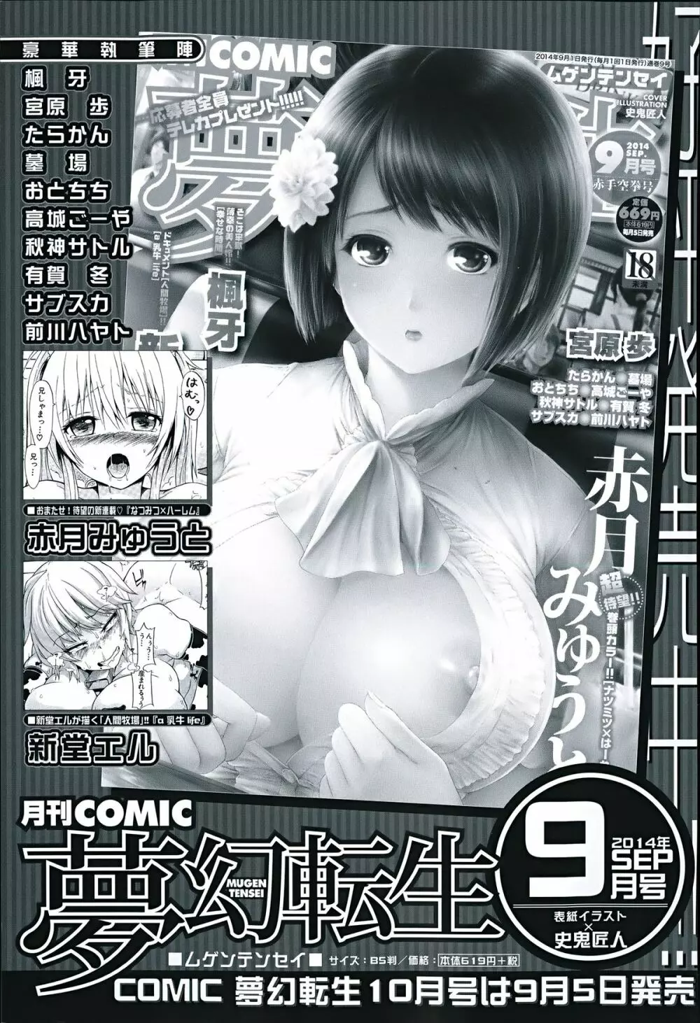 コミックミルフ 2014年10月号 VOL.20 359ページ