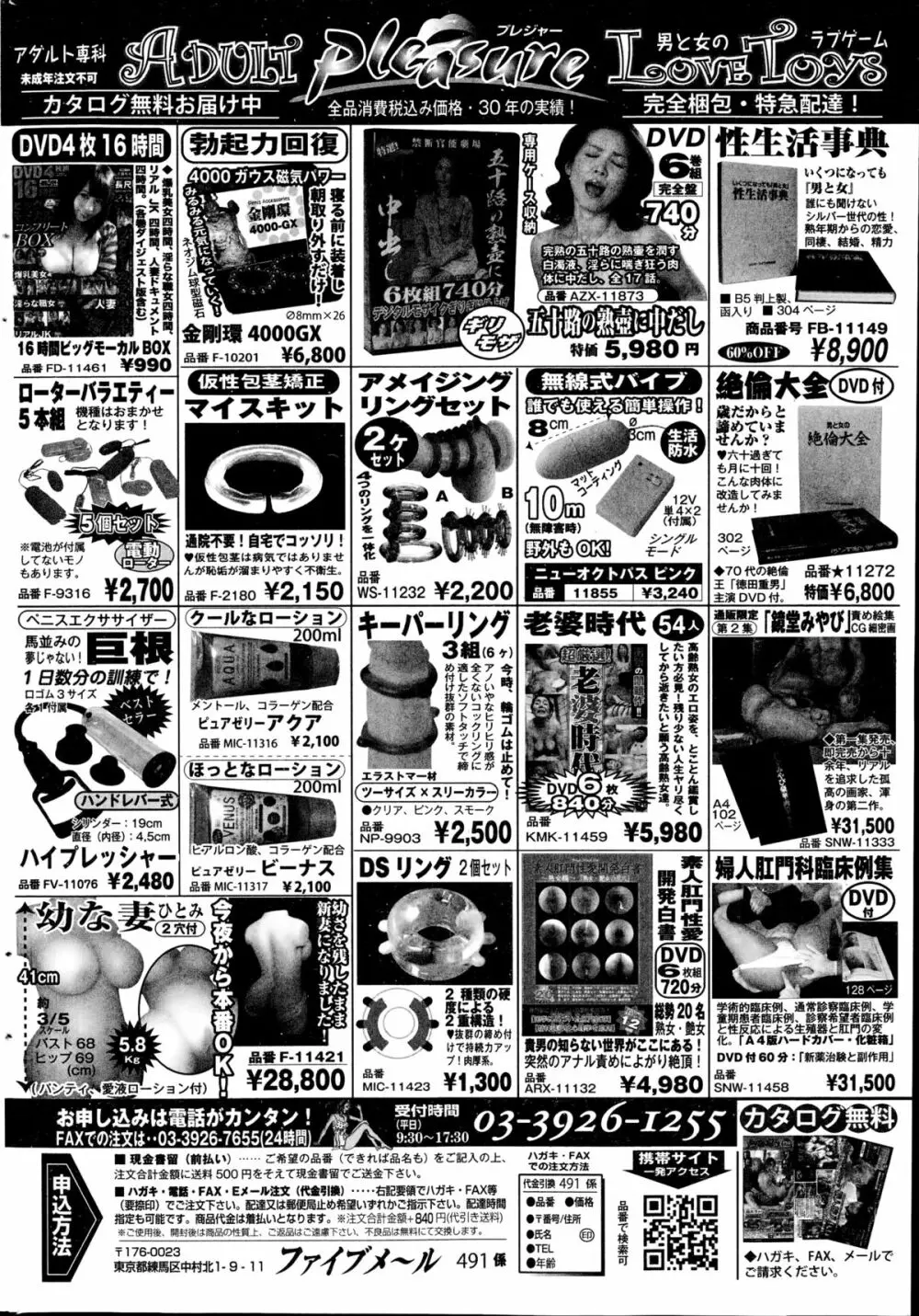 プルメロ 2014年10月号 194ページ