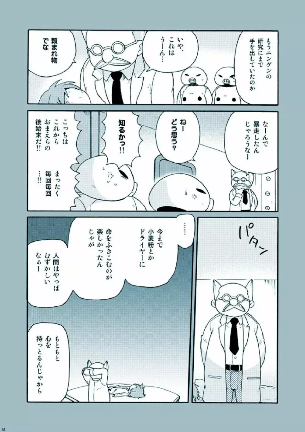 あまたのきおく 2.5 36ページ