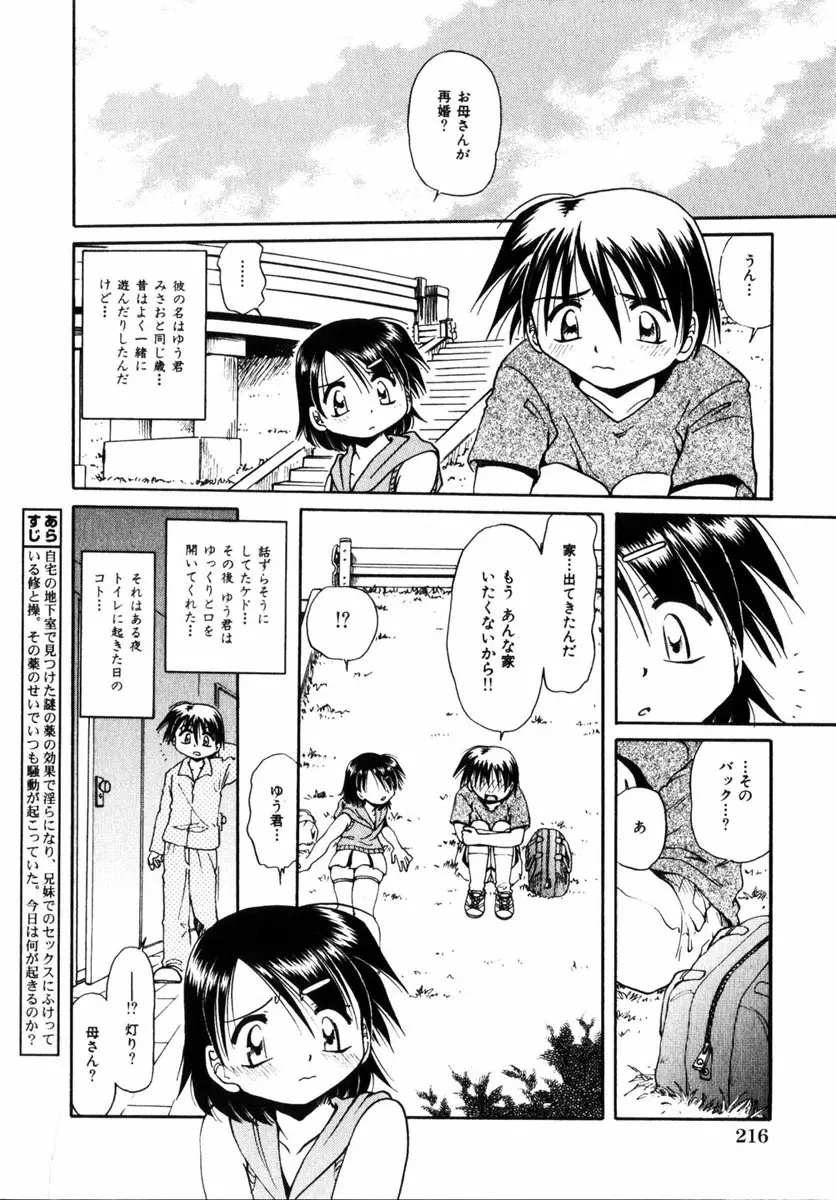 コミック 姫盗人 2004年12月号 203ページ