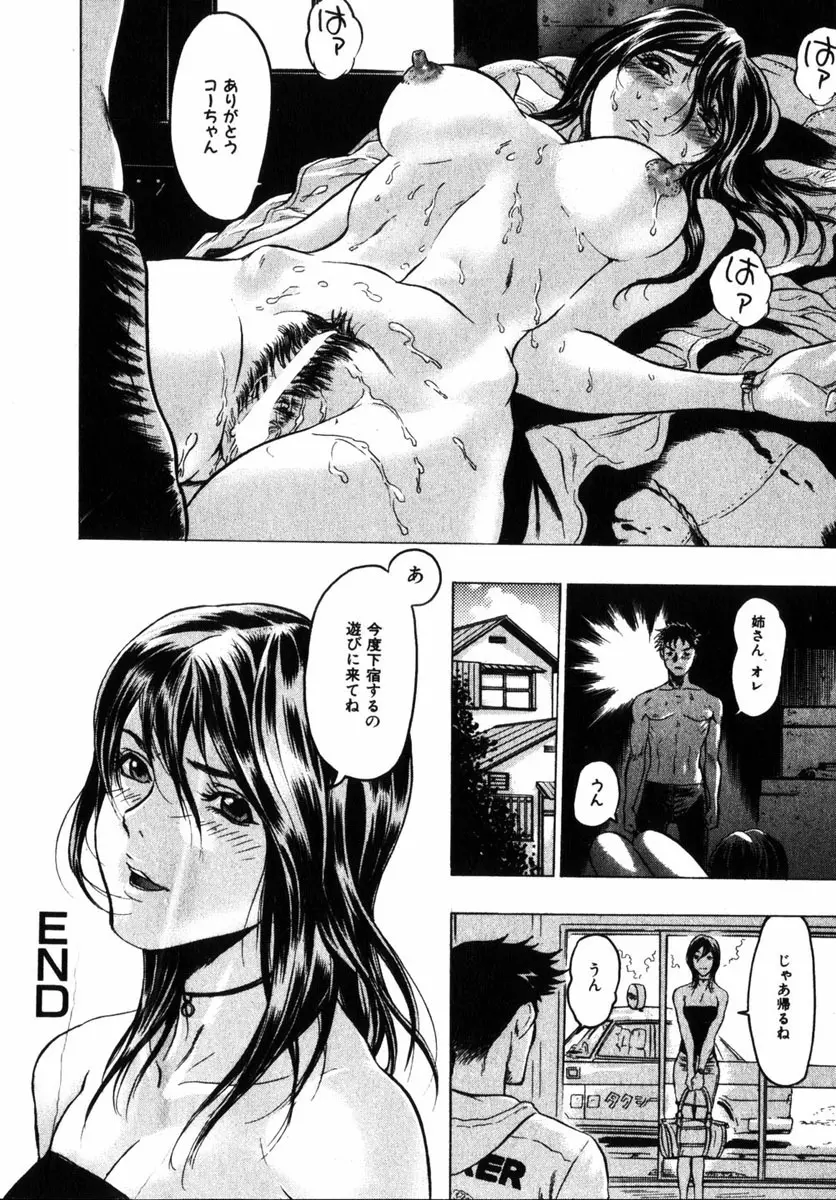 コミック 姫盗人 2004年12月号 21ページ