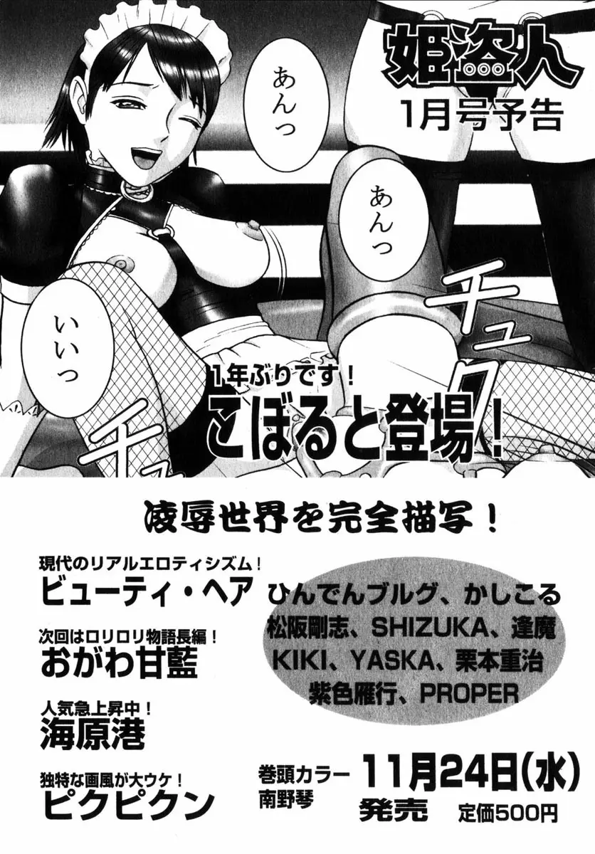 コミック 姫盗人 2004年12月号 228ページ