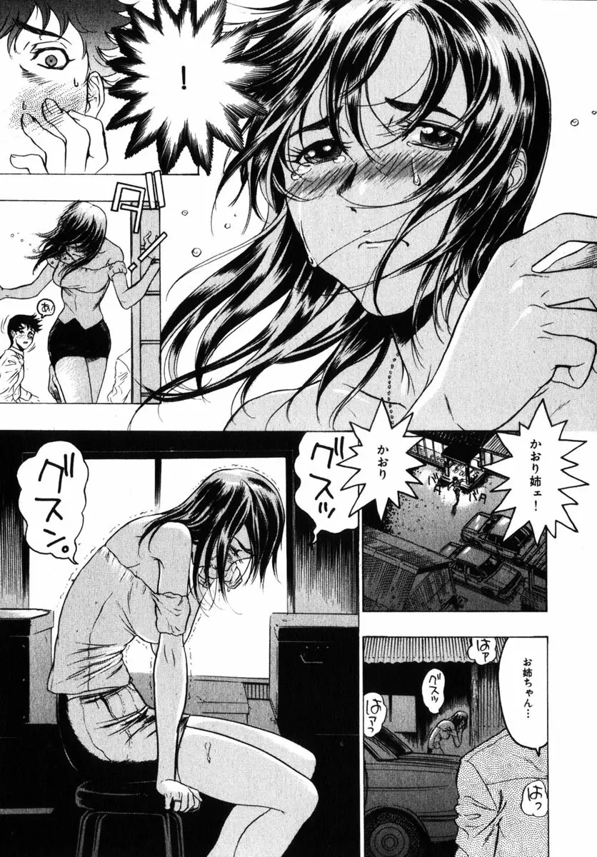 コミック 姫盗人 2004年12月号 8ページ