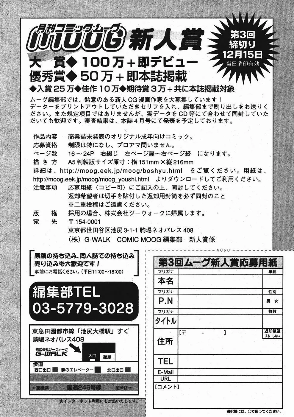 月刊コミックムーグ 2006年1月号 Vol.11 266ページ