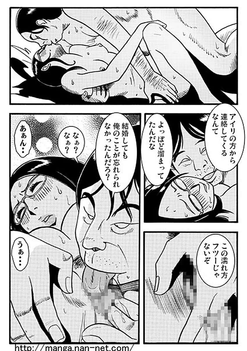 妻のヒミツ 9ページ