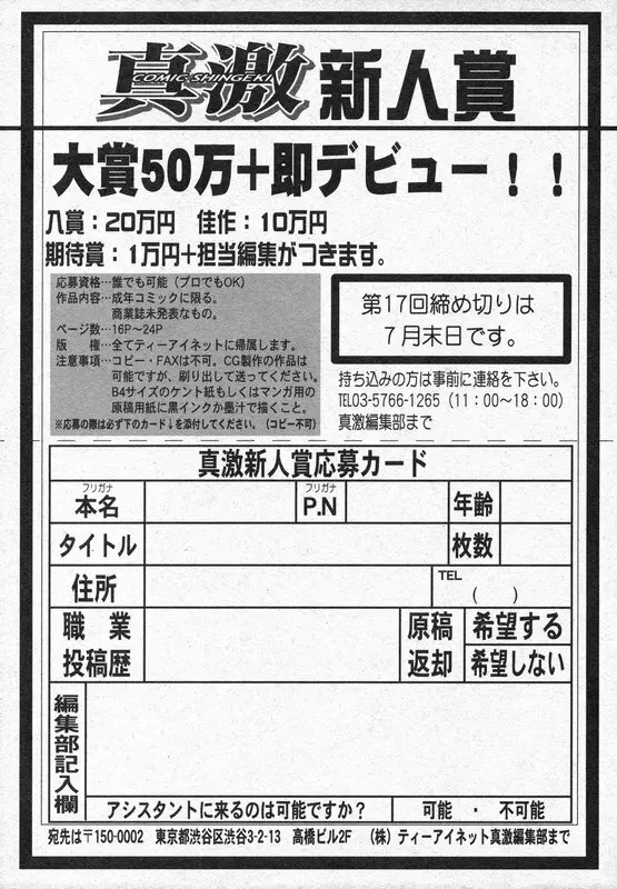 COMIC 真激 2006年8月号 258ページ