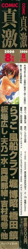 COMIC 真激 2006年8月号 264ページ