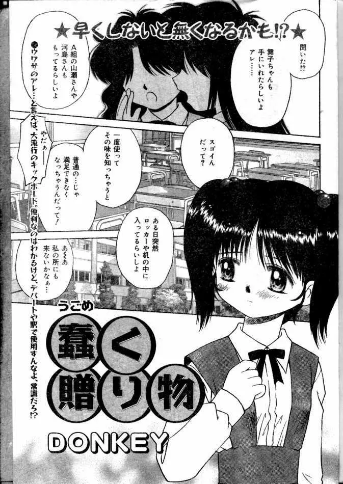 レモンクラブ 2000年5月号 157ページ