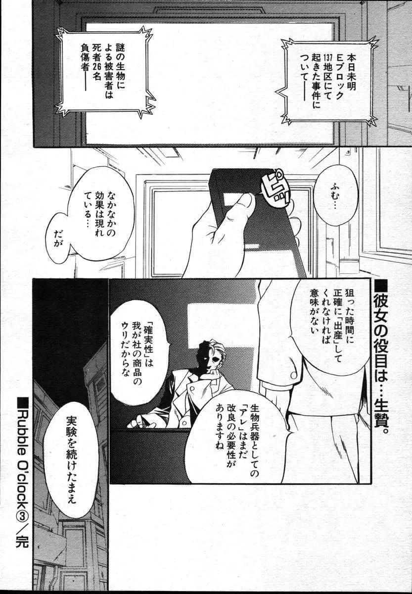 COMICポプリクラブ ダイハード 2004年12月号 Vol.5 106ページ