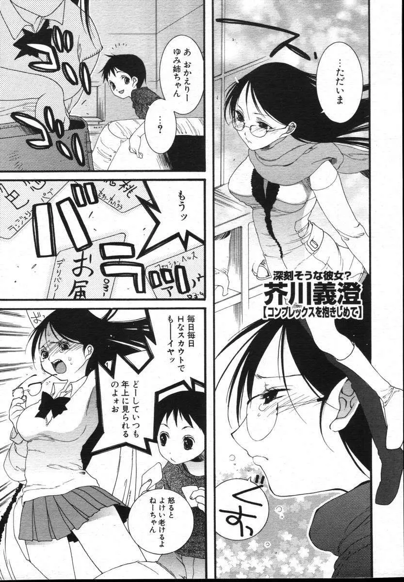 COMICポプリクラブ ダイハード 2004年12月号 Vol.5 107ページ