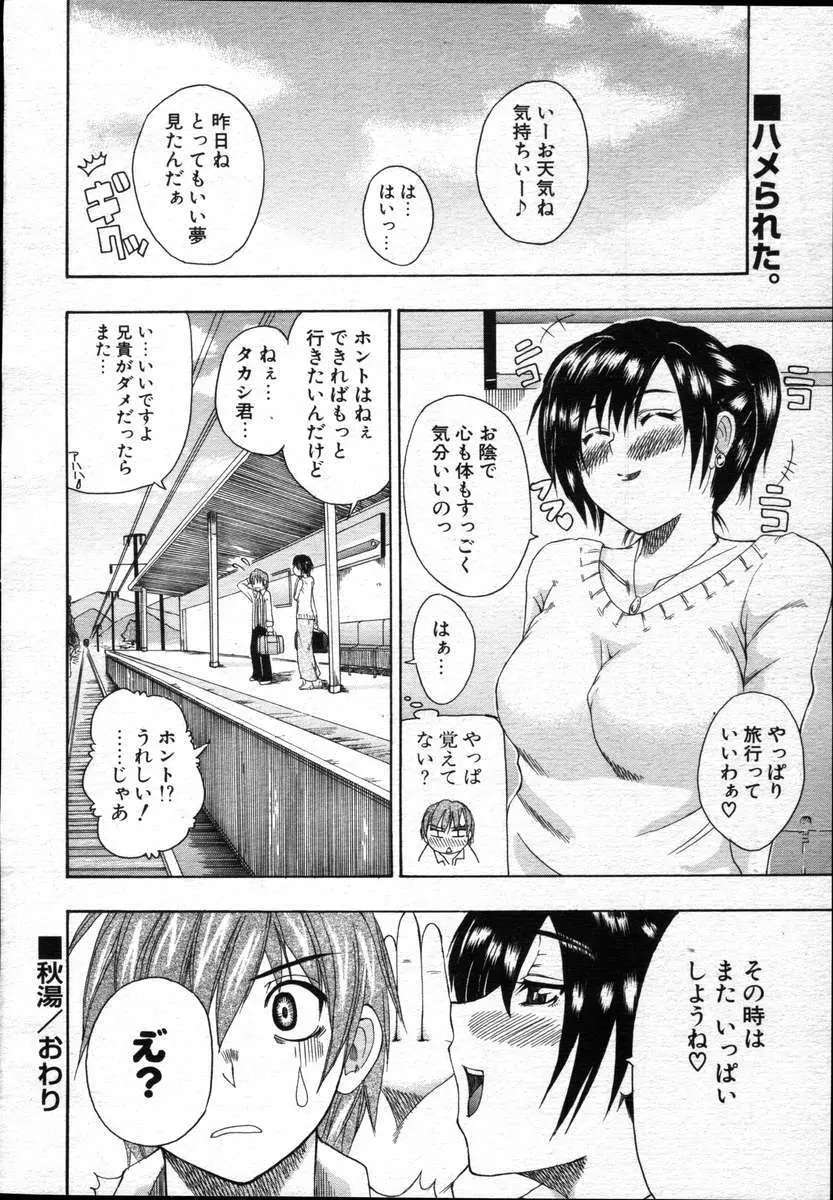 COMICポプリクラブ ダイハード 2004年12月号 Vol.5 138ページ