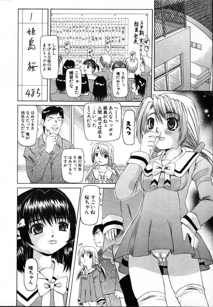 COMICポプリクラブ ダイハード 2004年12月号 Vol.5 14ページ