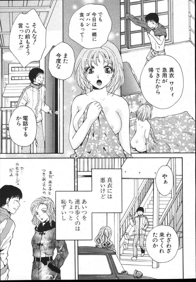 COMICポプリクラブ ダイハード 2004年12月号 Vol.5 147ページ